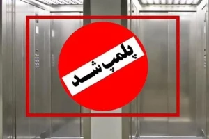 نصب آسانسور در پل عابر پیاده در تهران