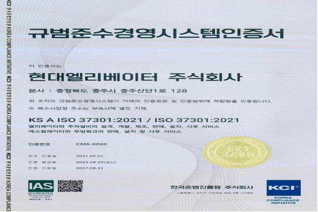 Received ISO 37301 certificate by Hyundai Elevator for the fourth consecutive year 9 دریافت گواهینامه ISO 37301 توسط هیوندای