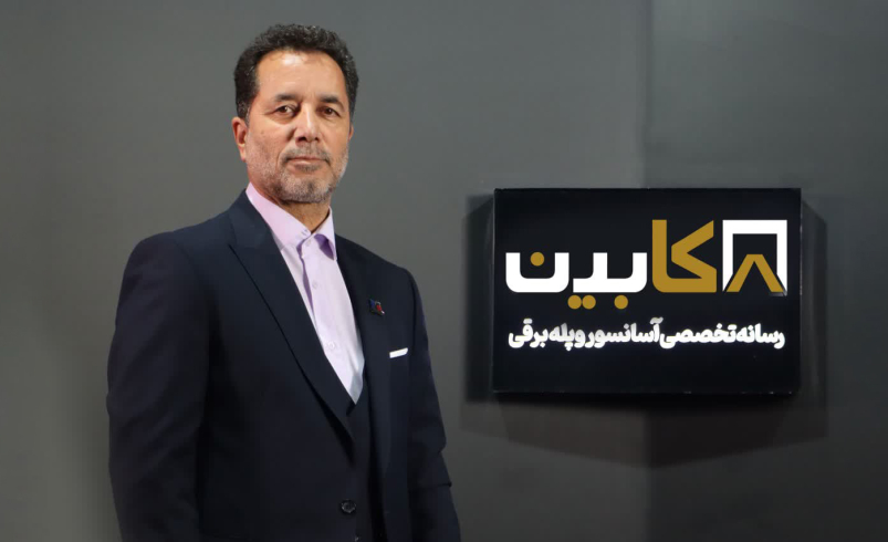 برای نخستین بار در کشور، سامانه کارتابل برق شرکت‌های آسانسور خراسان رضوی راه‌اندازی شد / گامی بلند برای ساماندهی، نظارت و ارتقای ایمنی