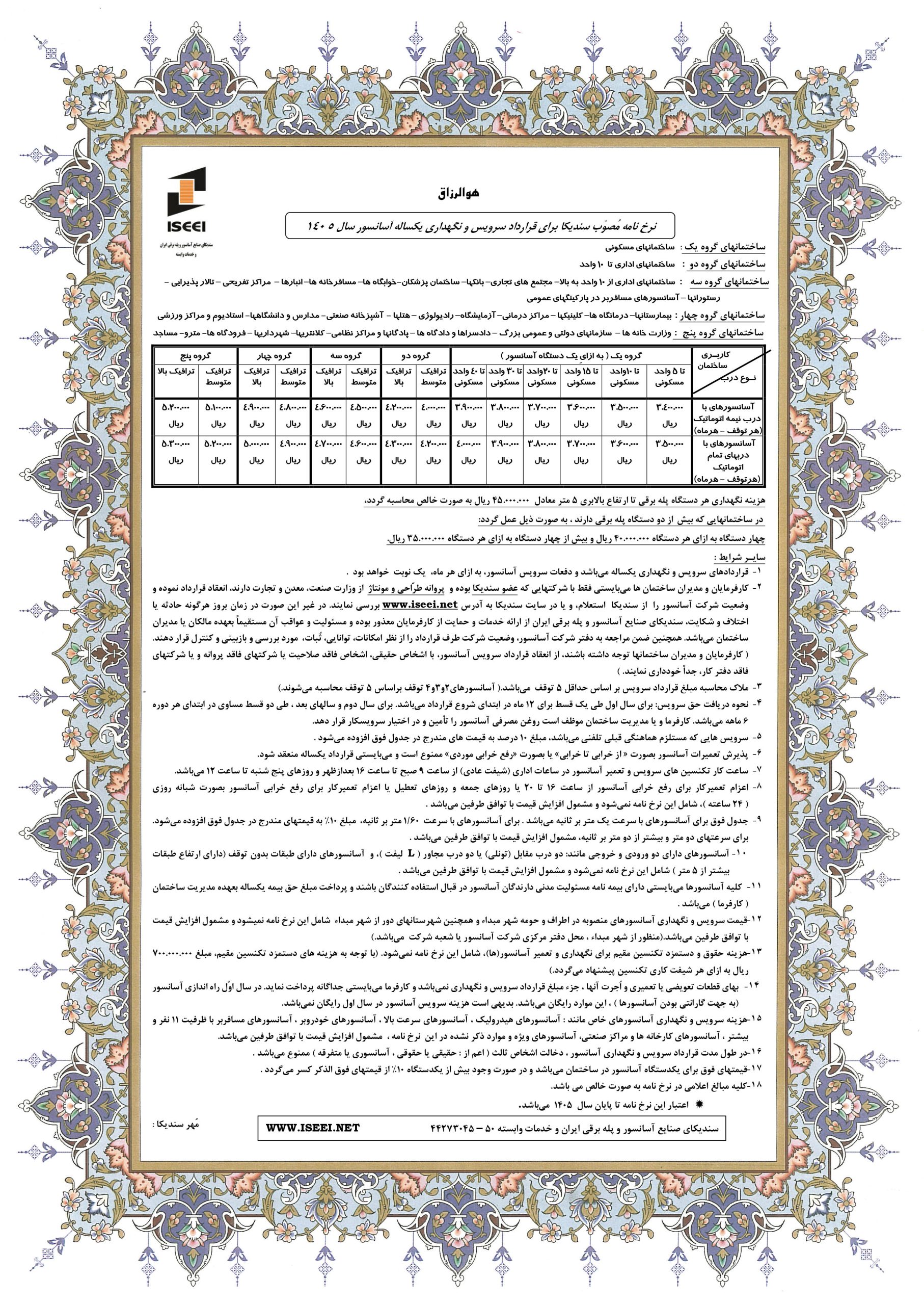 هزینه بازرسی آسانسور سال 1405